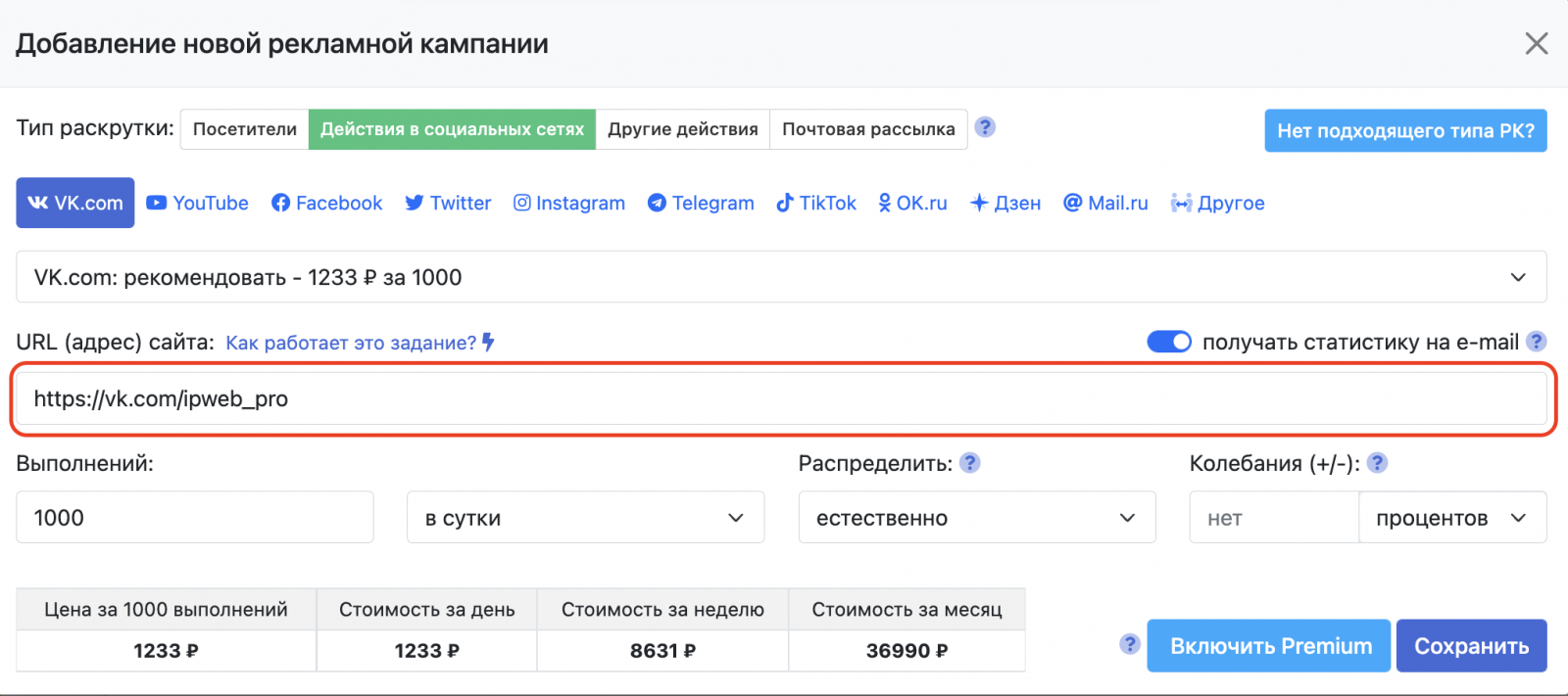 Добавление адреса сообщества в кампанию по раскрутке ВКонтакте через репосты