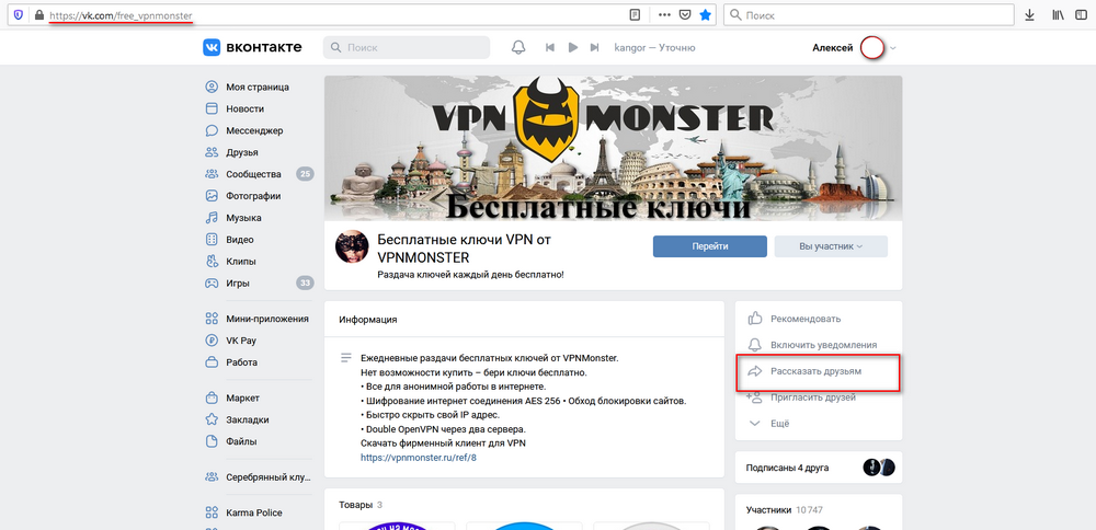 Добавление компании по увеличению числа подписчиков в группе ВКонтакте