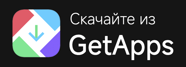 Скачать программу для заработка в GetApps
