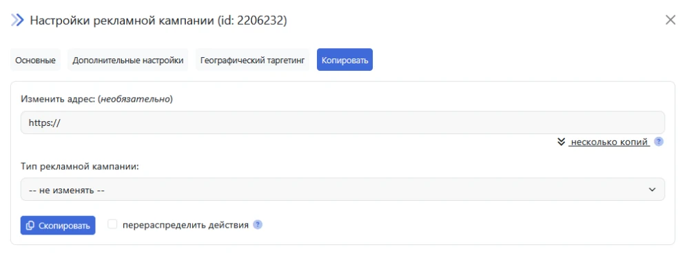 Изменение настроек кампании - 9