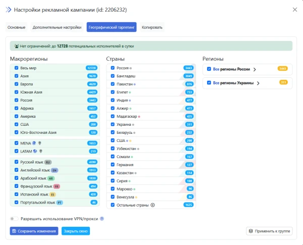 Изменение настроек кампании - 7