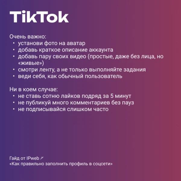 Как правильно заполнить профиль в социальной сети и получить больше заданий? - 9