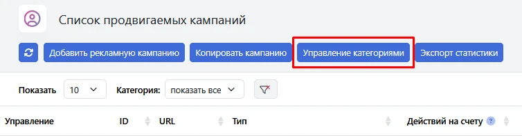 Изменение настроек кампании - 11