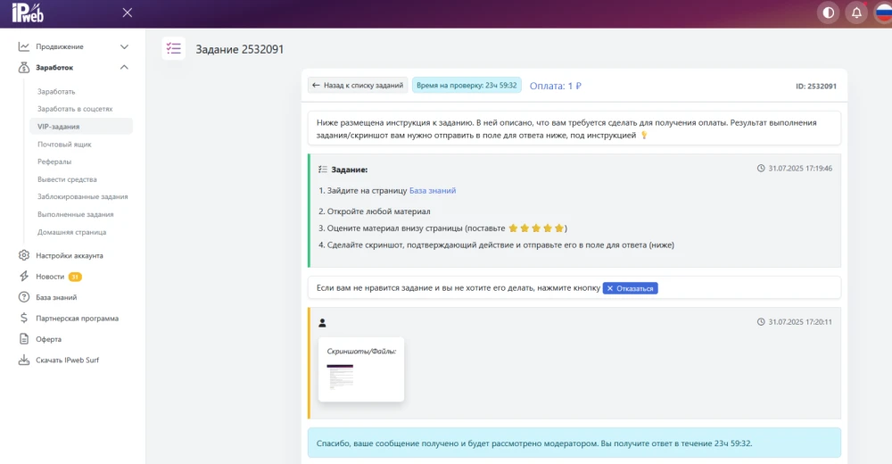 Как получить доступ к VIP-заданиям с высокой оплатой? - 3