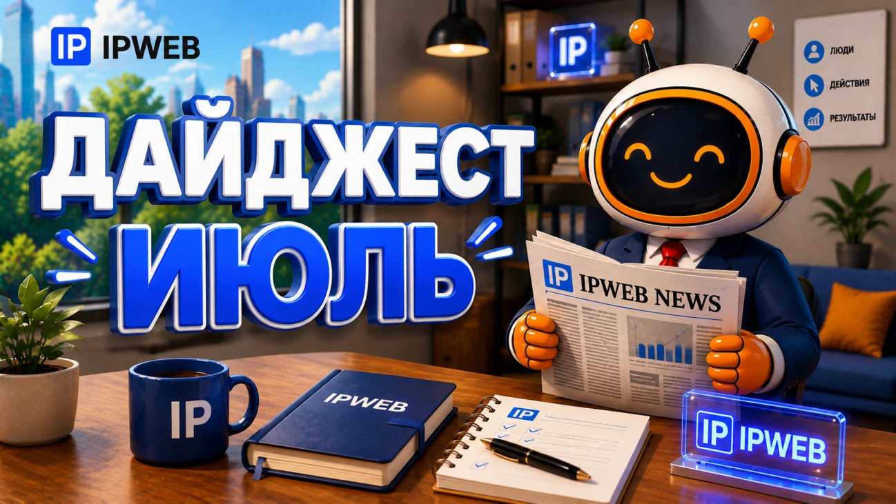 Дайджест июль