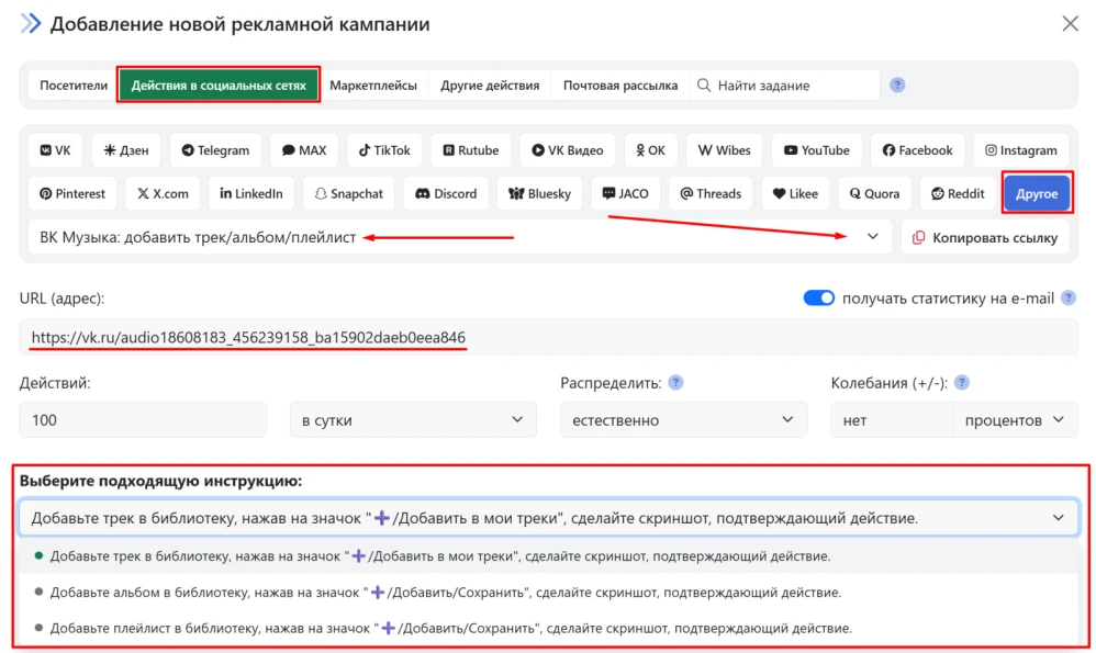ВК Музыка: добавить трек/альбом/плейлист - 2