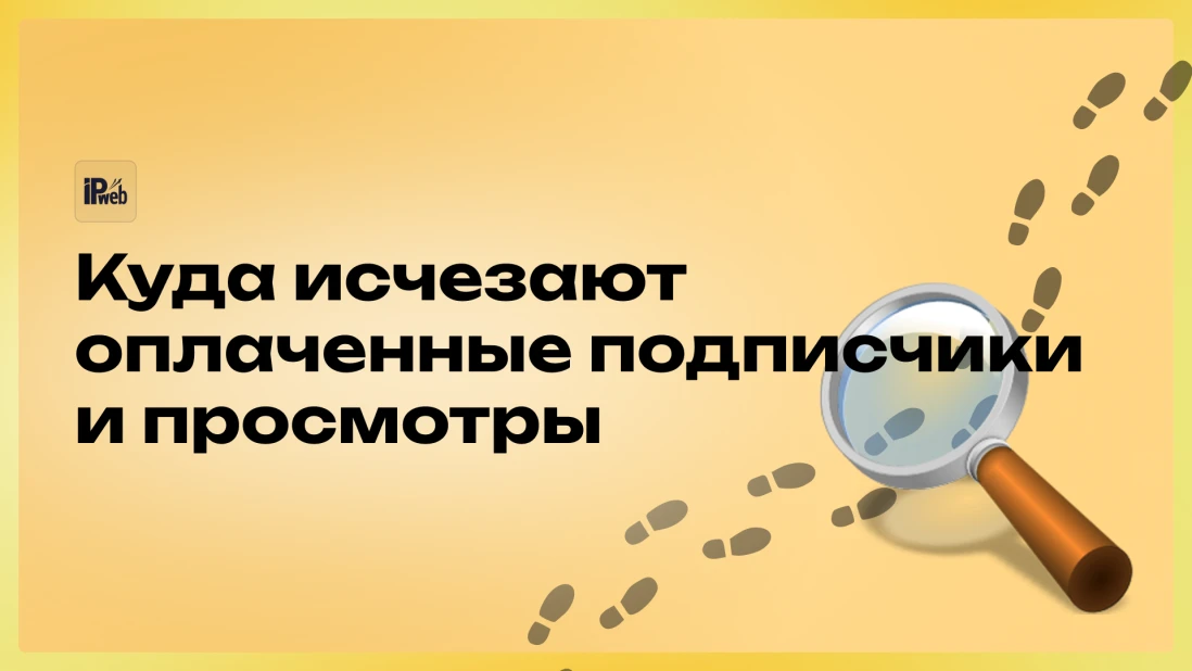 YouTube списывает активность: что делать в 2026?