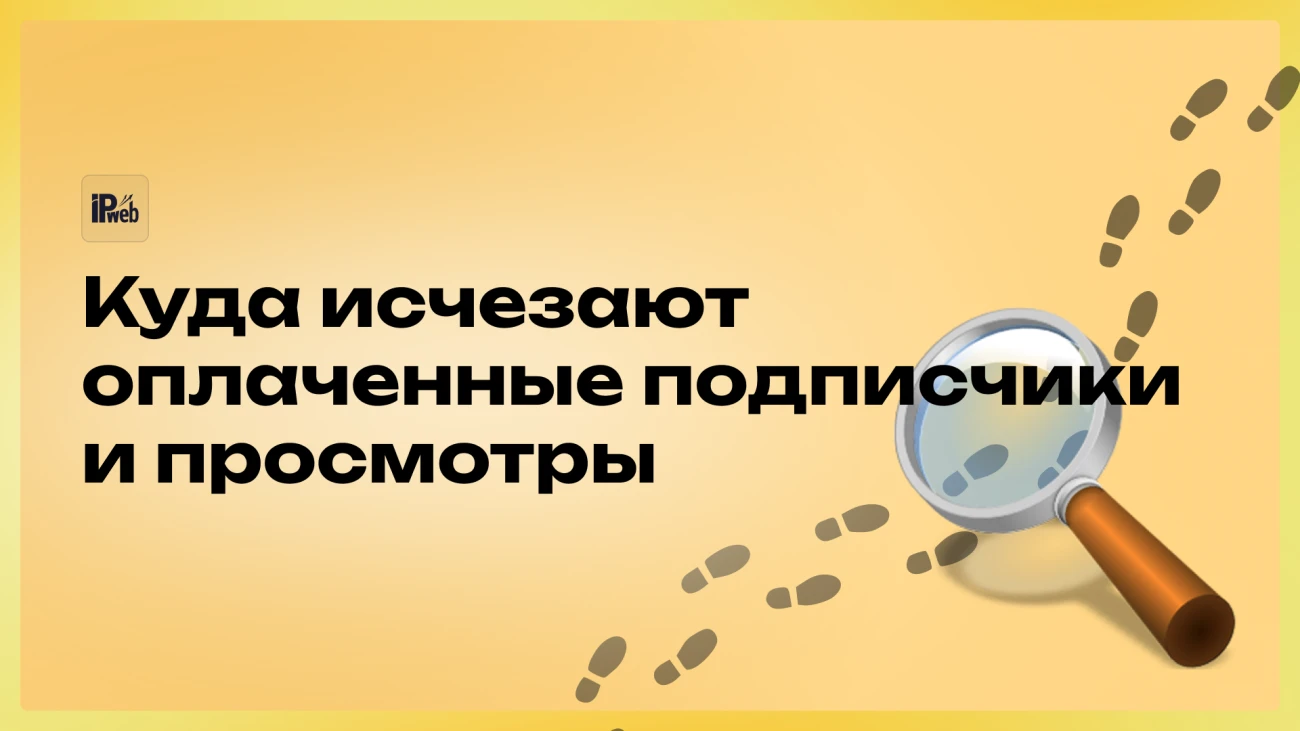 YouTube списывает активность: что делать в 2025?