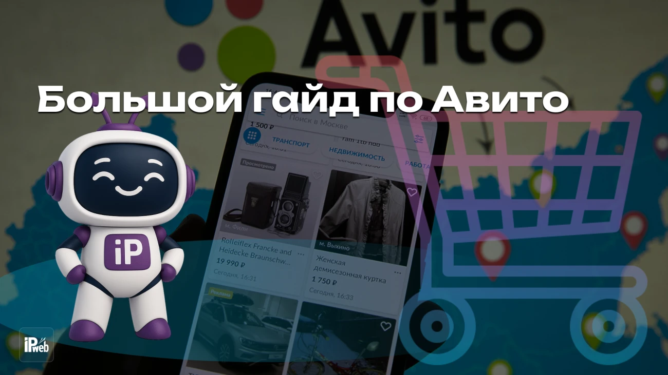 Как увеличить продажи на Авито в 2025 году: практическое руководство