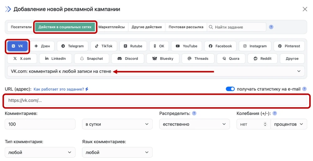 ВКонтакте: накрутка комментариев - 3