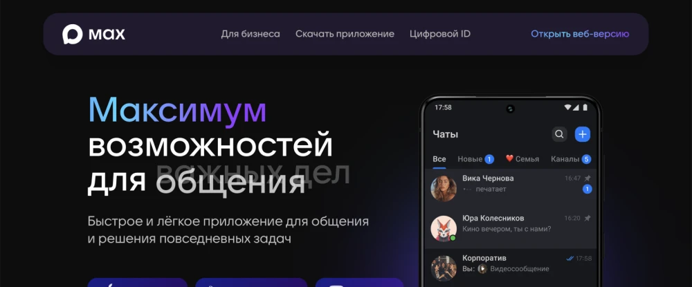 Все про MAX: комментарии, репосты, голосования и продвижение каналов - 1