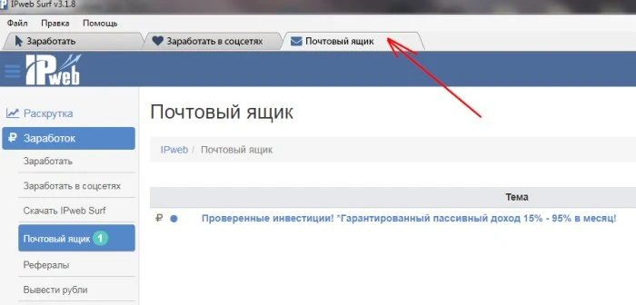 Qanday qilib IPweb servisida pul ishlash haqida - 11