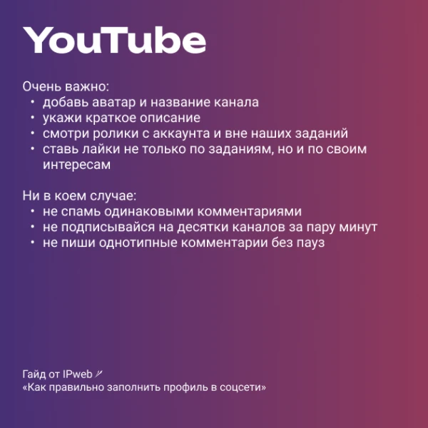 Как правильно заполнить профиль в социальной сети и получить больше заданий? - 5