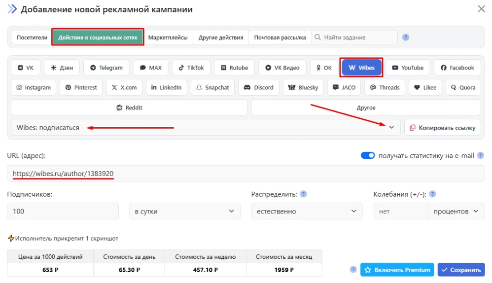 Wibes: подписаться - 2