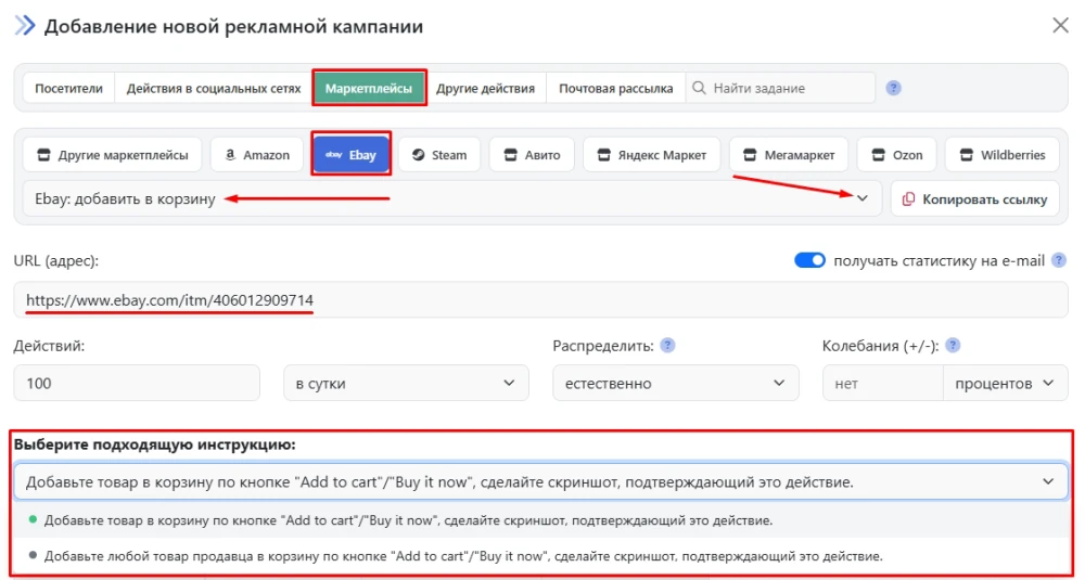 Ebay: добавить в корзину - 2