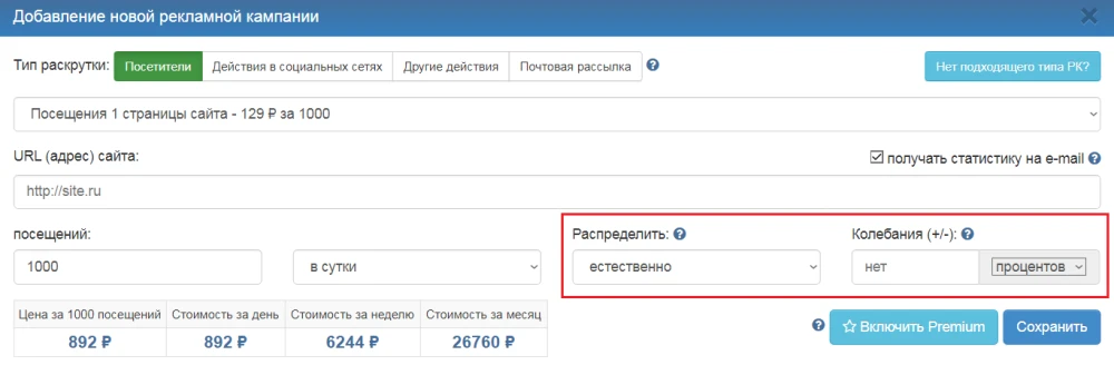 Как привлечь посетителей на сайт недорого - 1