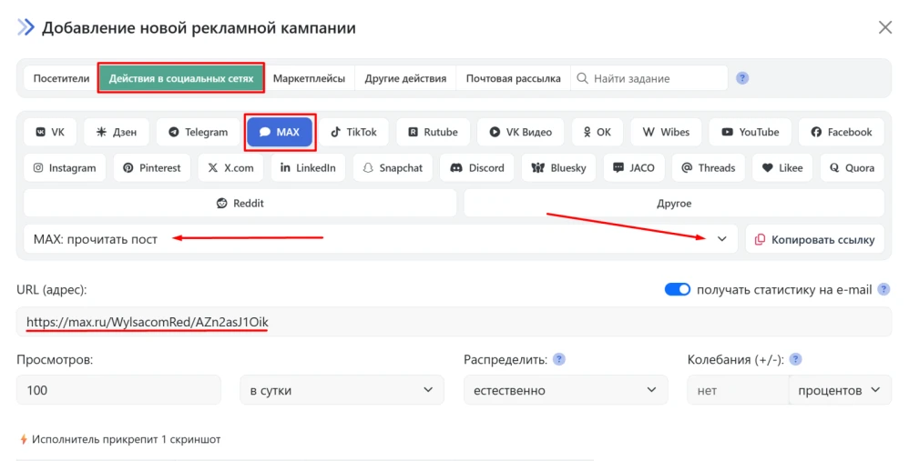 MAX: накрутка просмотров на посты - 2