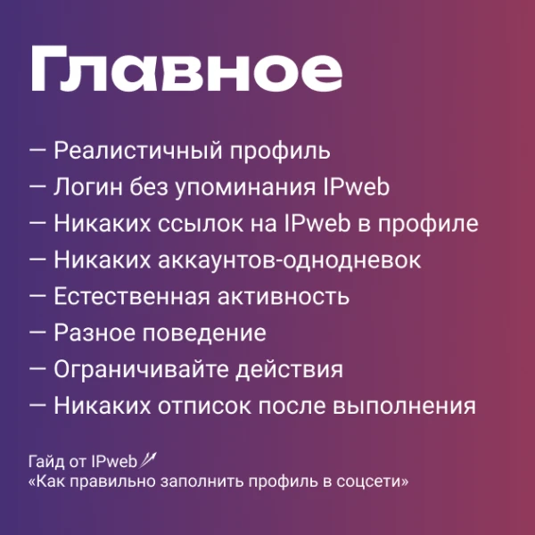 Как правильно заполнить профиль в социальной сети и получить больше заданий? - 2