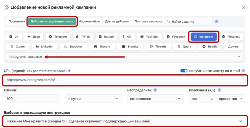 Instagram: накрутка лайков - 3