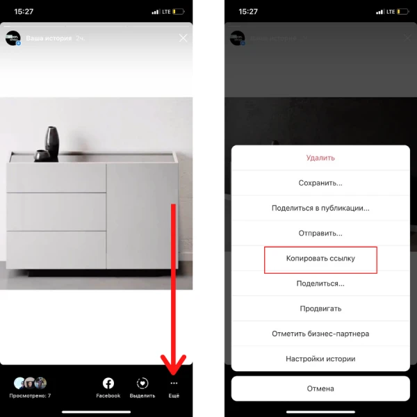 Instagram: накрутка реакций на сторис - 2