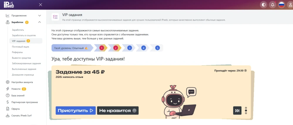 Как получить доступ к VIP-заданиям с высокой оплатой? - 6