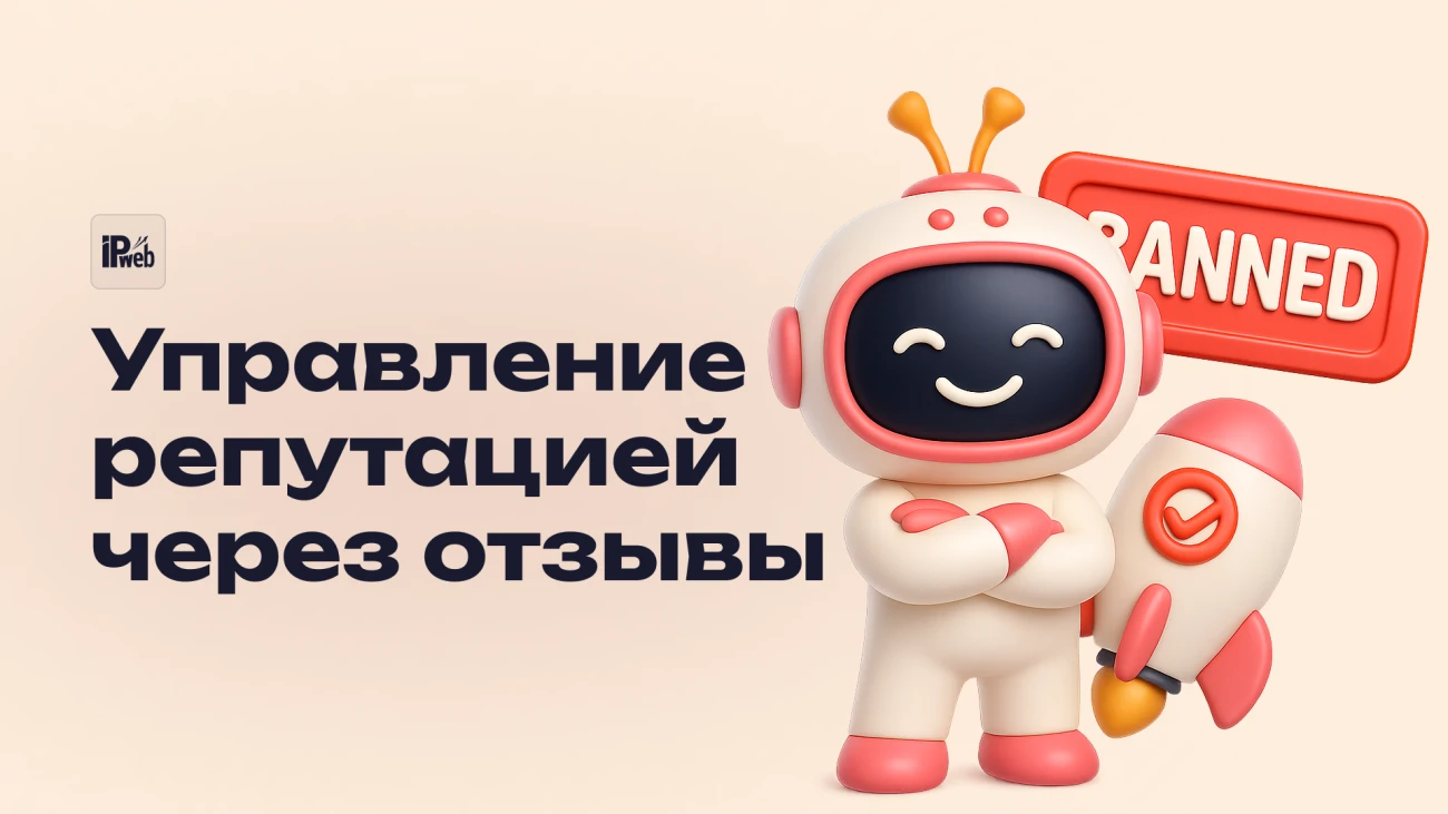 Управление репутацией через отзывы: тренды 2026