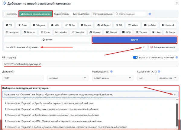 Bandlink: нажать «Cлушать» - 2