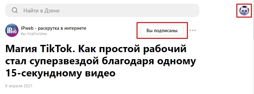 Как зарабатывать в Дзен - 8