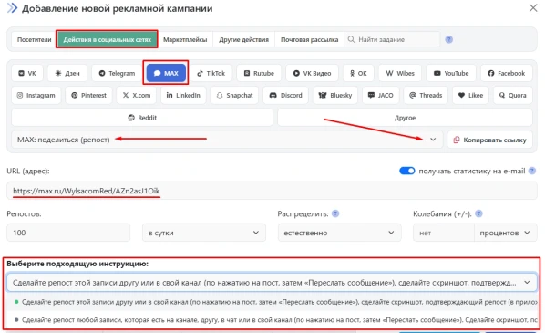 MAX: накрутка репостов на постах - 2