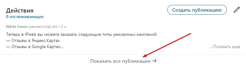 LinkedIn: накрутка реакций - 4