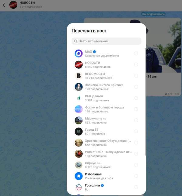 Все про MAX: комментарии, репосты, голосования и продвижение каналов - 4