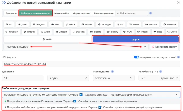 Послушать подкаст - 2