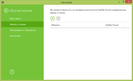 Как добавить IPweb Surf в исключения антивируса? - 3