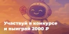 Участвуй в конкурсе от IPweb