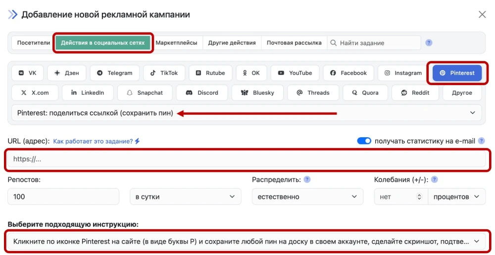 Pinterest: накрутка репостов (сохранить пин) - 4