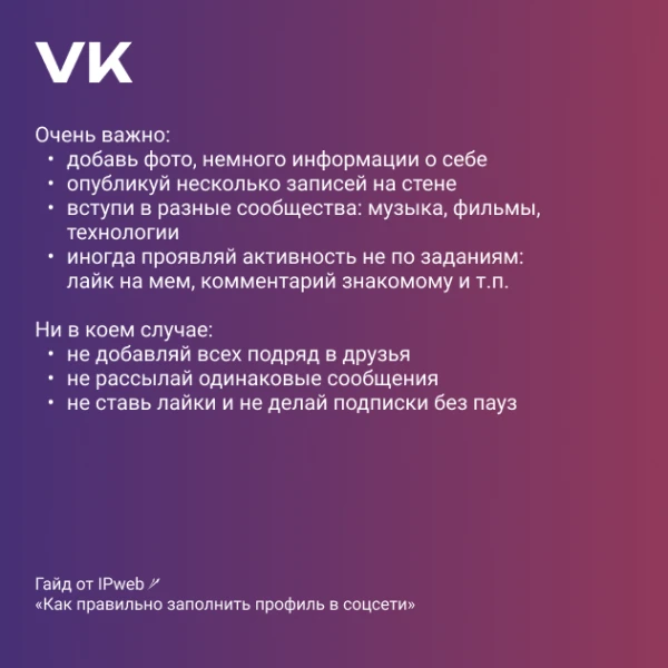 Как правильно заполнить профиль в социальной сети и получить больше заданий? - 8