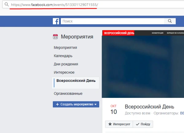 Facebook: купить репосты на мероприятие - 1