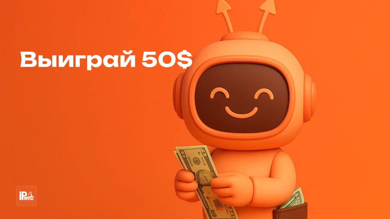 Выиграйте 50$