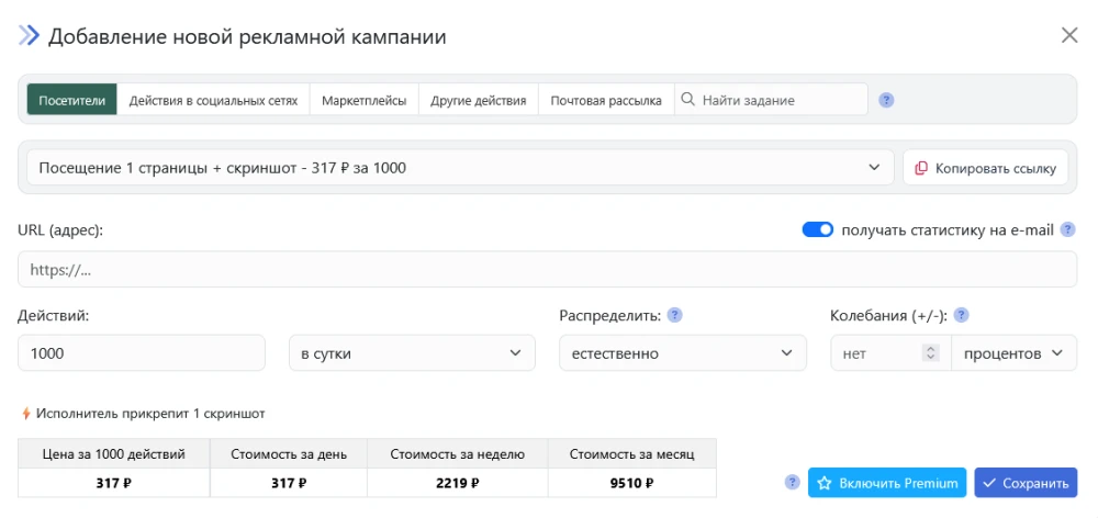 Посещение 1 страницы + скриншот - 1