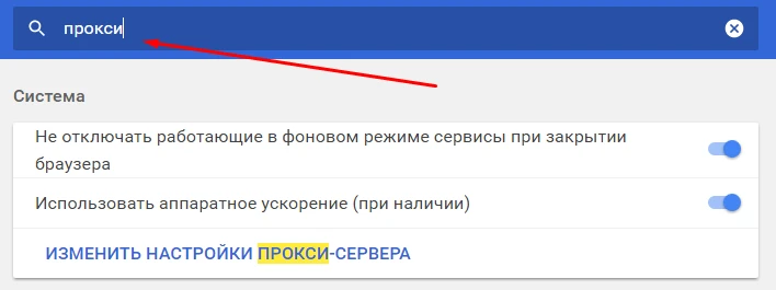Почему возникает сообщение об использовании прокси? - 8