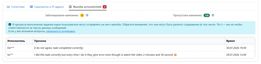 Просмотр статистики задания - 4