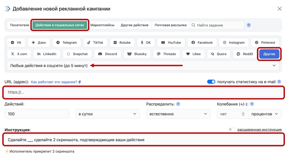 Любые действия в социальных сетях (до 5 минут) - 1