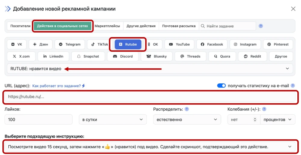 RUTUBE: накрутка лайков и дизлайков - 2