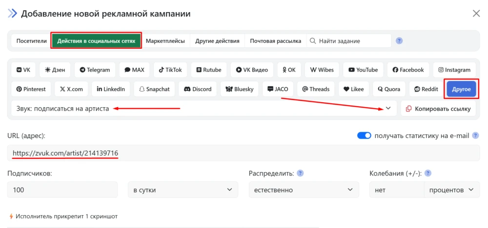 Звук: подписаться на артиста - 2