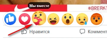 Facebook: накрутка лайков и эмоций - 8