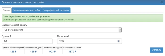 Шаг 3: Настройте кампанию и отправьте на проверку - 1