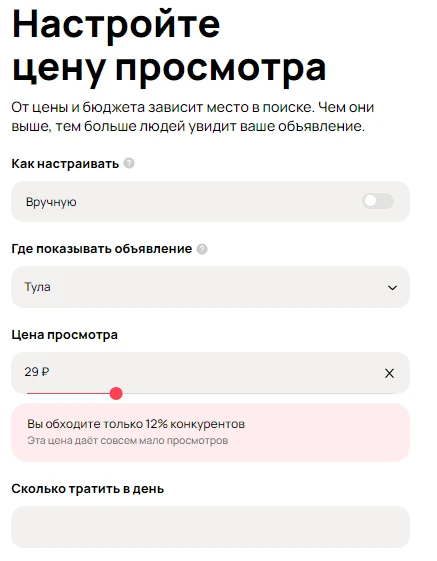 Форматы размещения на Авито в 2025 году - 3