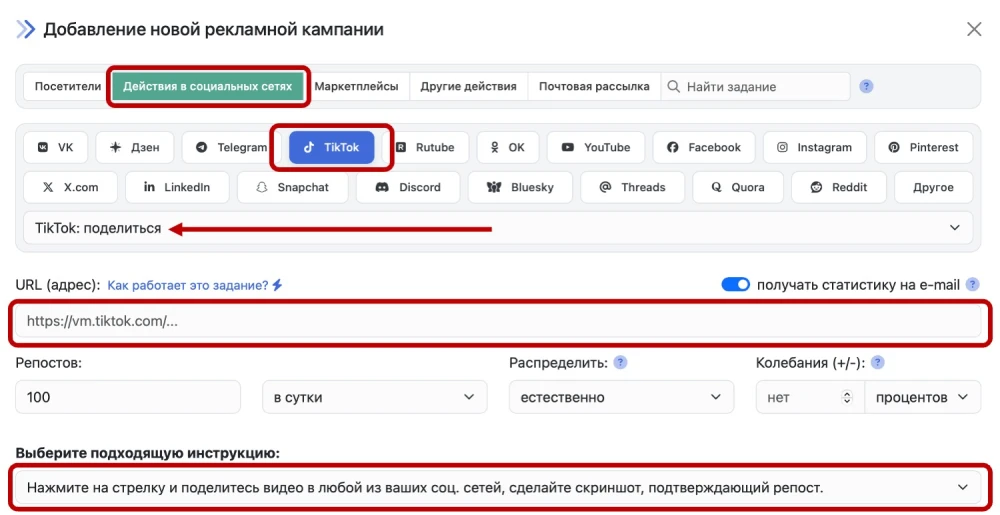 TikTok: купить репосты - 3