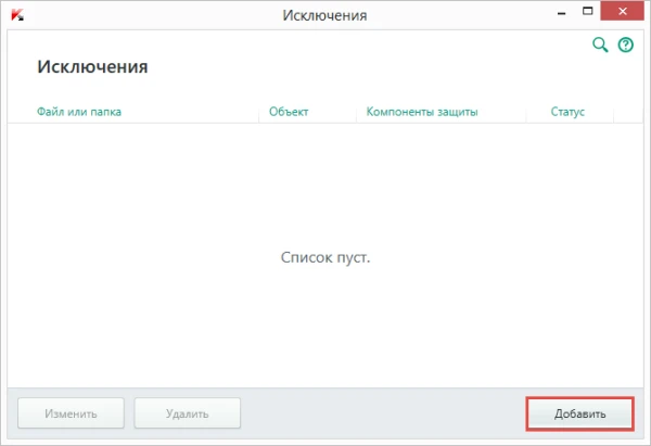 Как добавить IPweb Surf в исключения антивируса? - 8