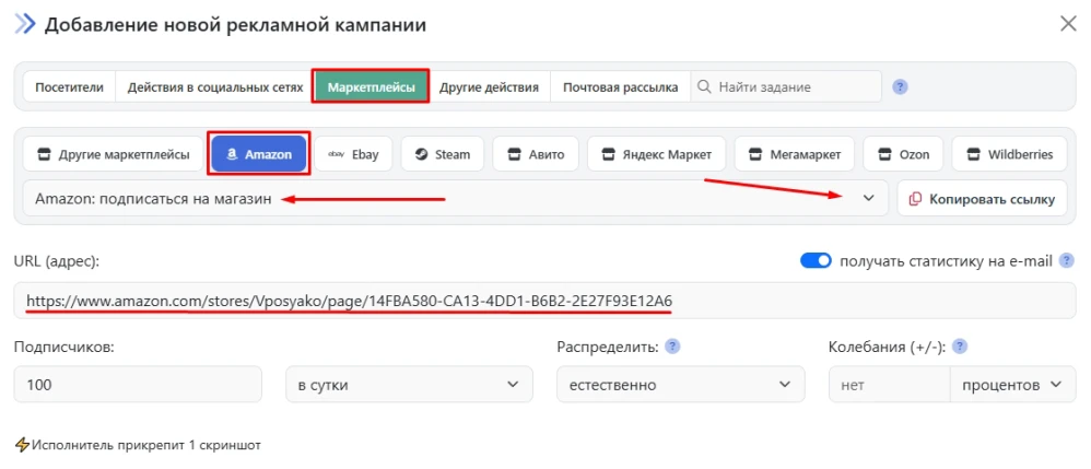 Amazon: подписаться на магазин - 2